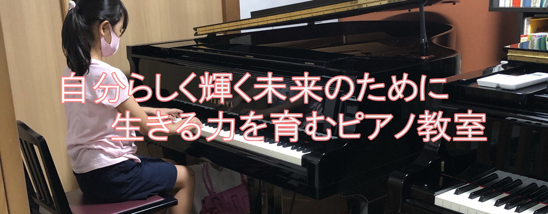 びおんピアノ音楽教室